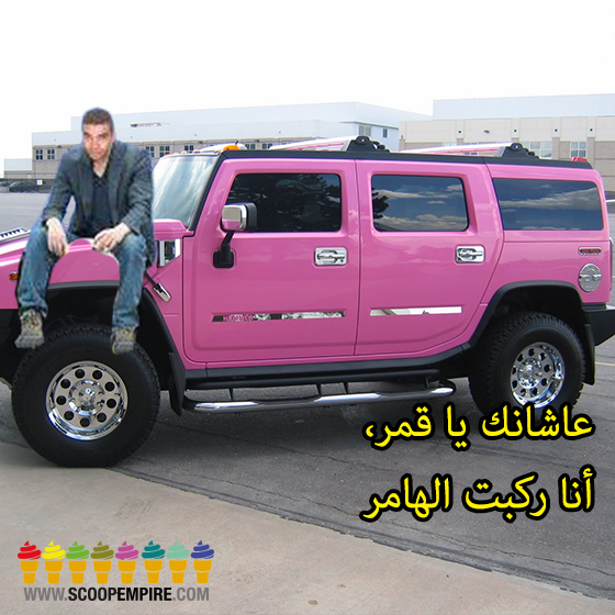 amar