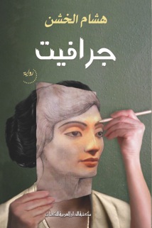 جرافيت