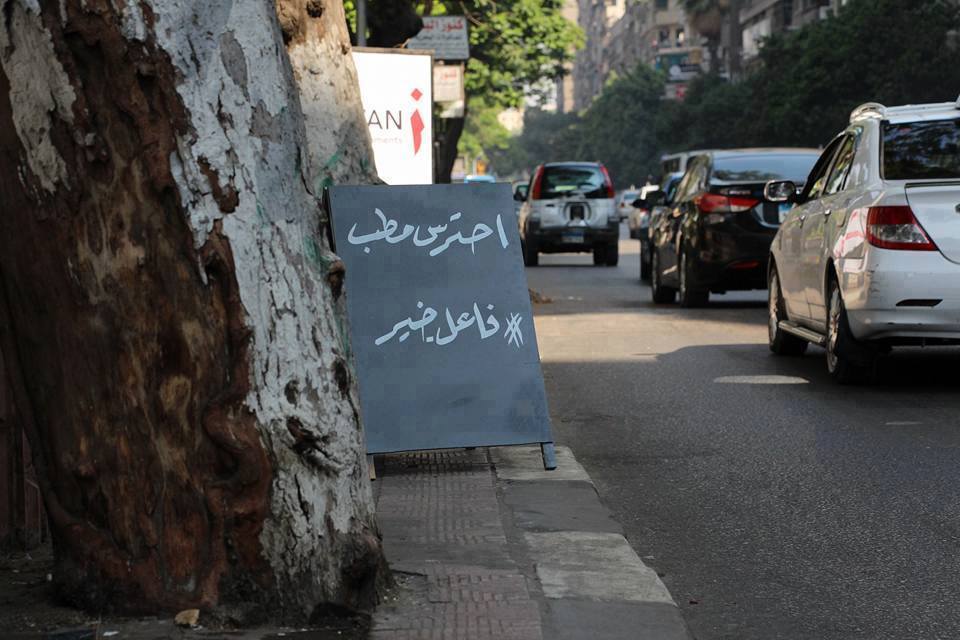 mobinil-فاعل-خير