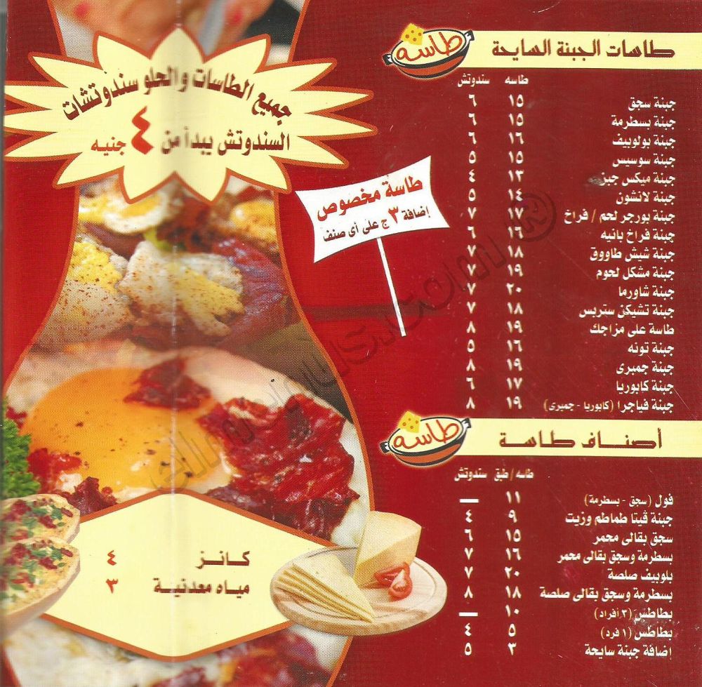tasah menu