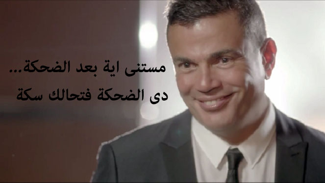 Amr-Diab-Boosting-Ghaneely-from-Mobinil