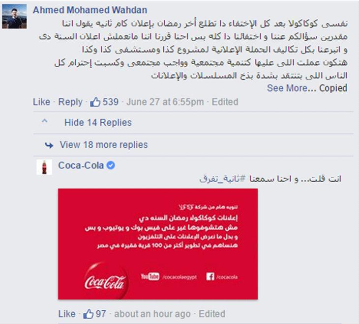 CokeRamadanFanComment