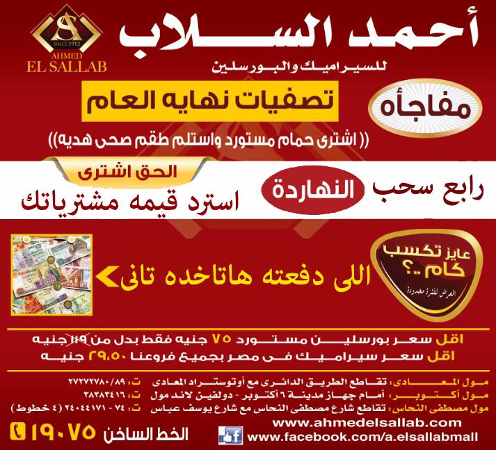 4718_a.elsallabmall-21-12-2014-01