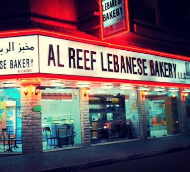 Al-Reef-e1398846248435