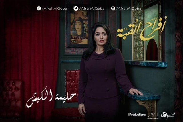 afrah_al_qubah_r16