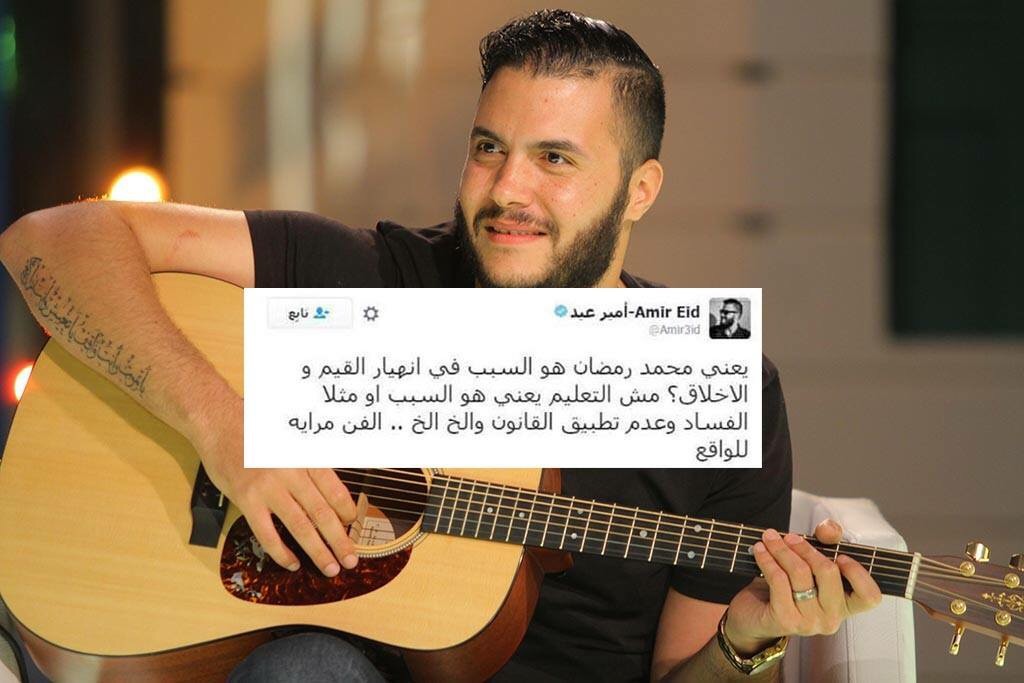 Amir Eid Rules Twitter Again While Defending Mohamed 