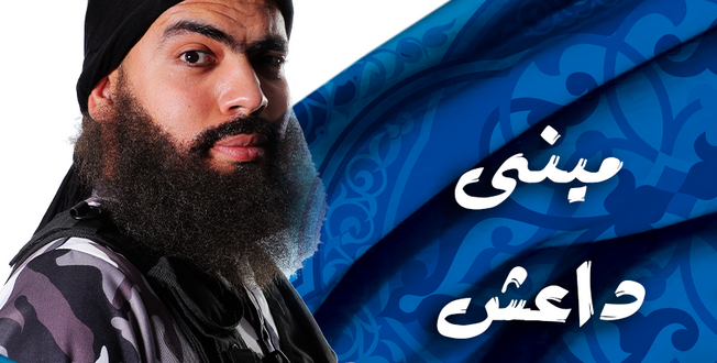 ميني-داعش-652x330