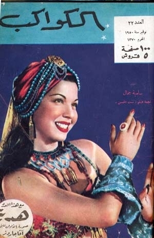 1950-al-kawakeb