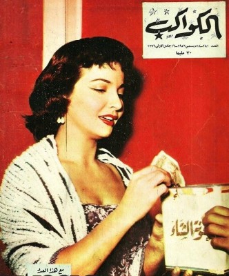 1956-al-kawakeb