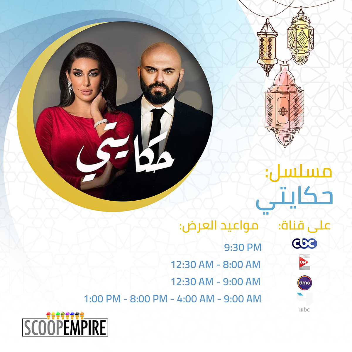Your Ultimate Schedule for Ramadan 2019 TV Shows Scoop Empire