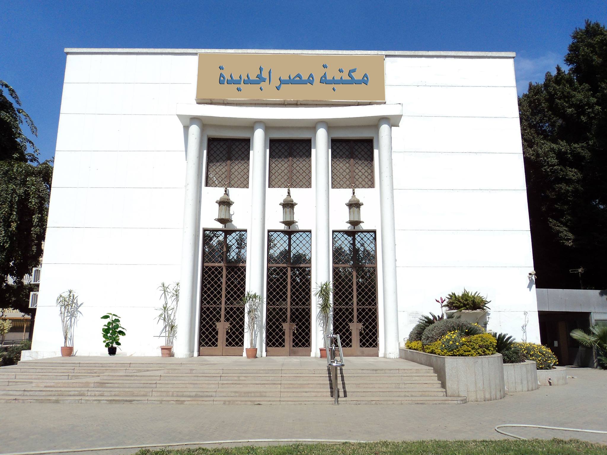 Your Guide to Some of Cairo's Public Libraries Scoop Empire