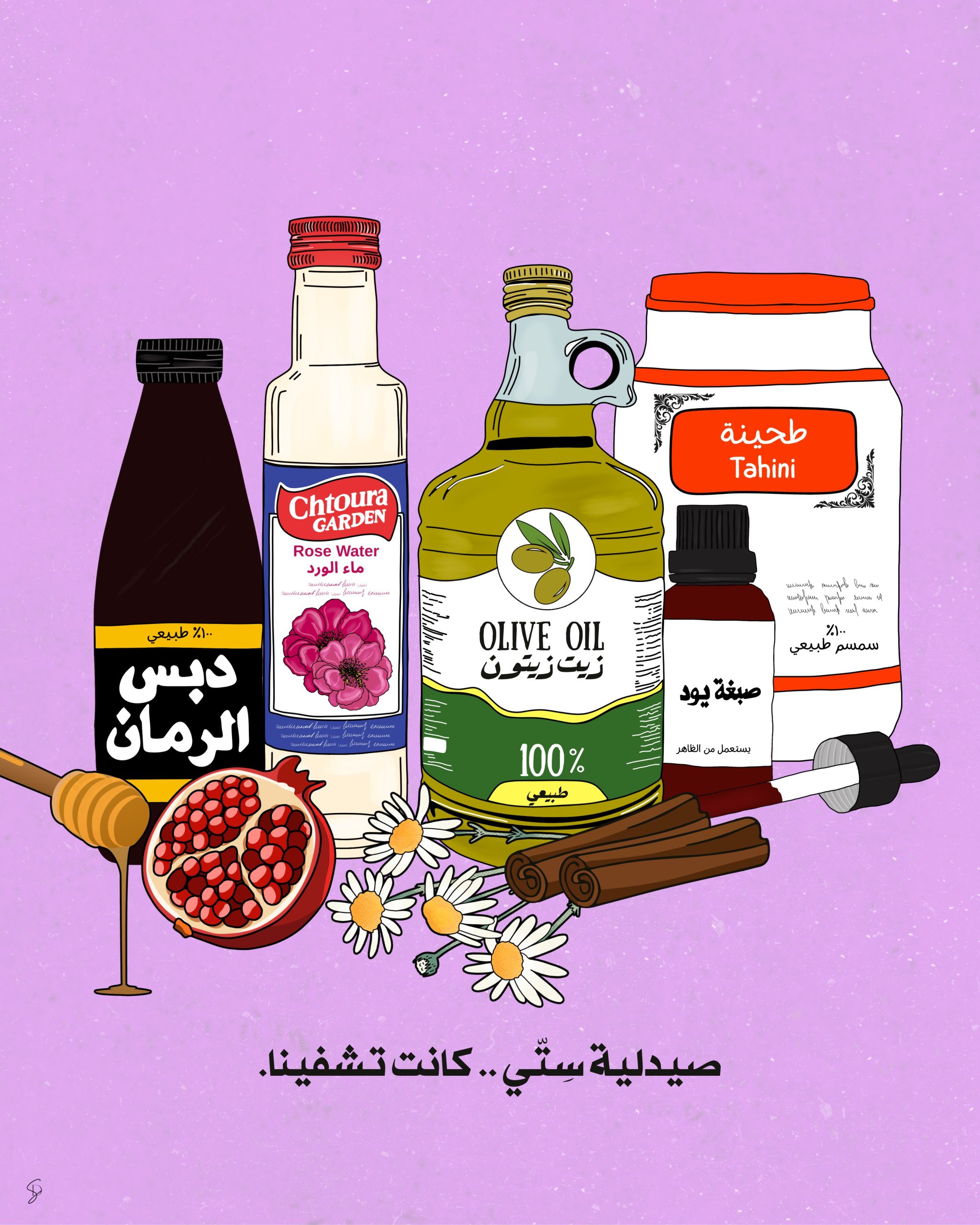 How Sabine El Moughabat Turns Lebanese Nostalgia Into Bold Digital Stories